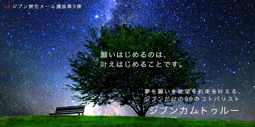 ジブンカムトゥルー