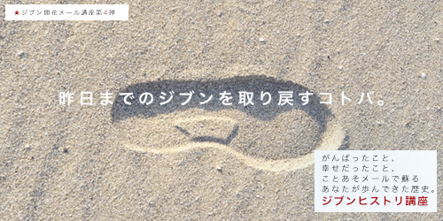 ジブンヒストリ